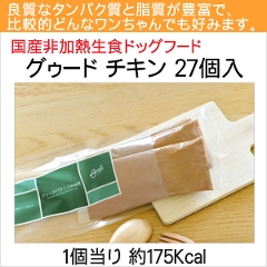 国産生食ドッグフード　グゥードバランス栄養食　チキン　27個入